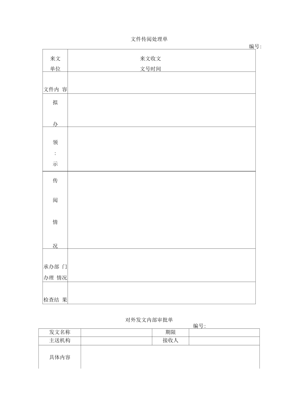 6.文件管理流程_第3页