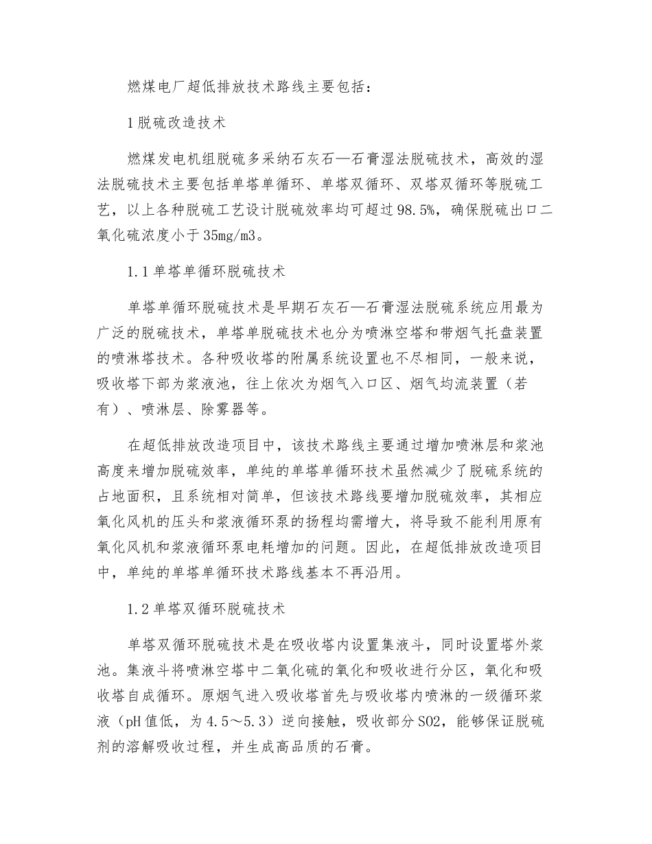 600MW-W型火焰机组超低排放改造技术研究_第2页