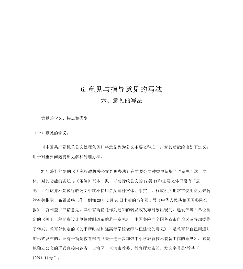 6.意见与指导意见的写法_第1页