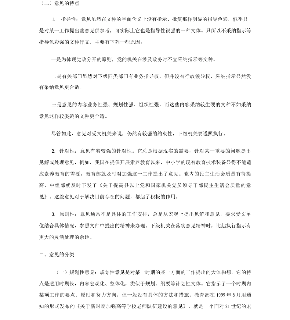 6.意见与指导意见的写法_第2页