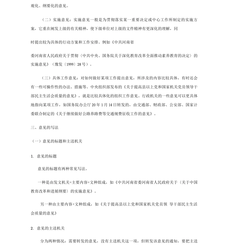 6.意见与指导意见的写法_第3页