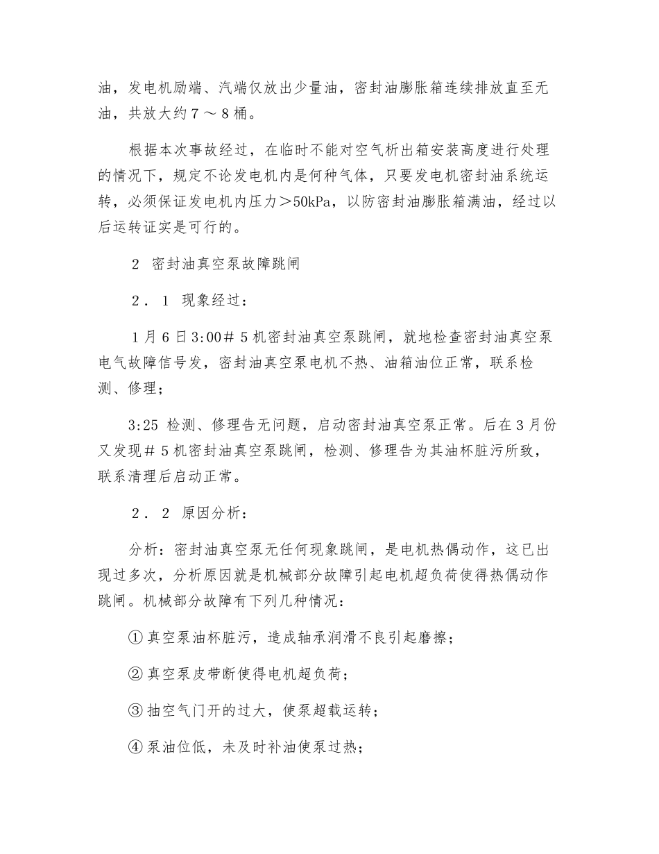 600MW机组密封油系统故障及对策_第2页