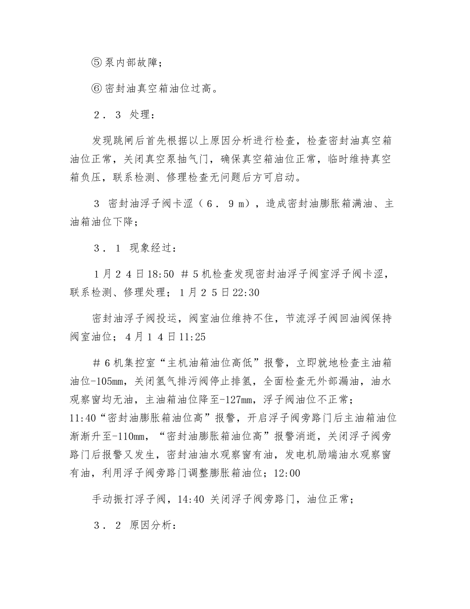 600MW机组密封油系统故障及对策_第3页