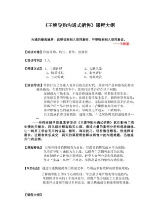 6.王牌导购沟通式销售