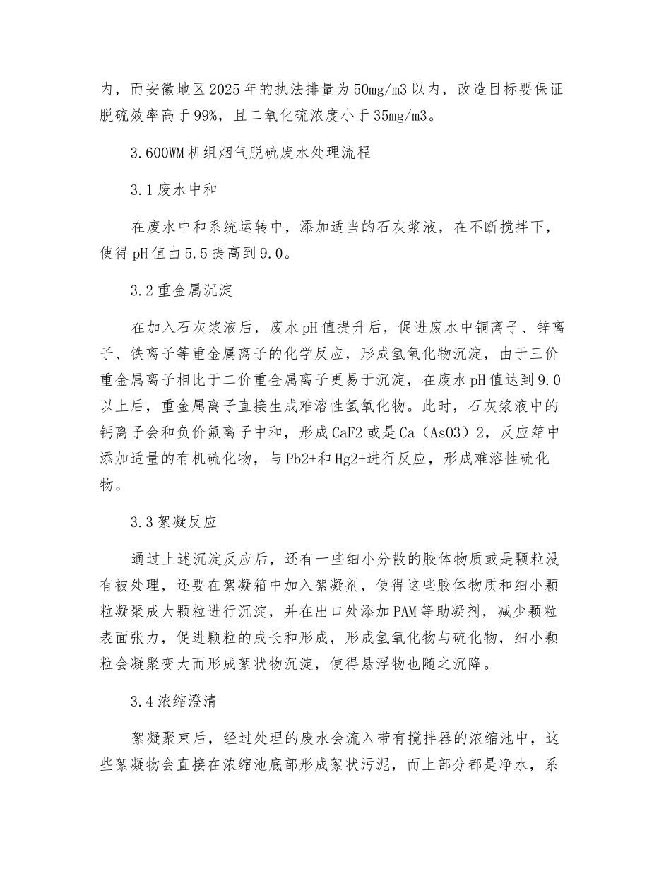 600WM机组烟气脱硫废水处理设计探讨_第2页