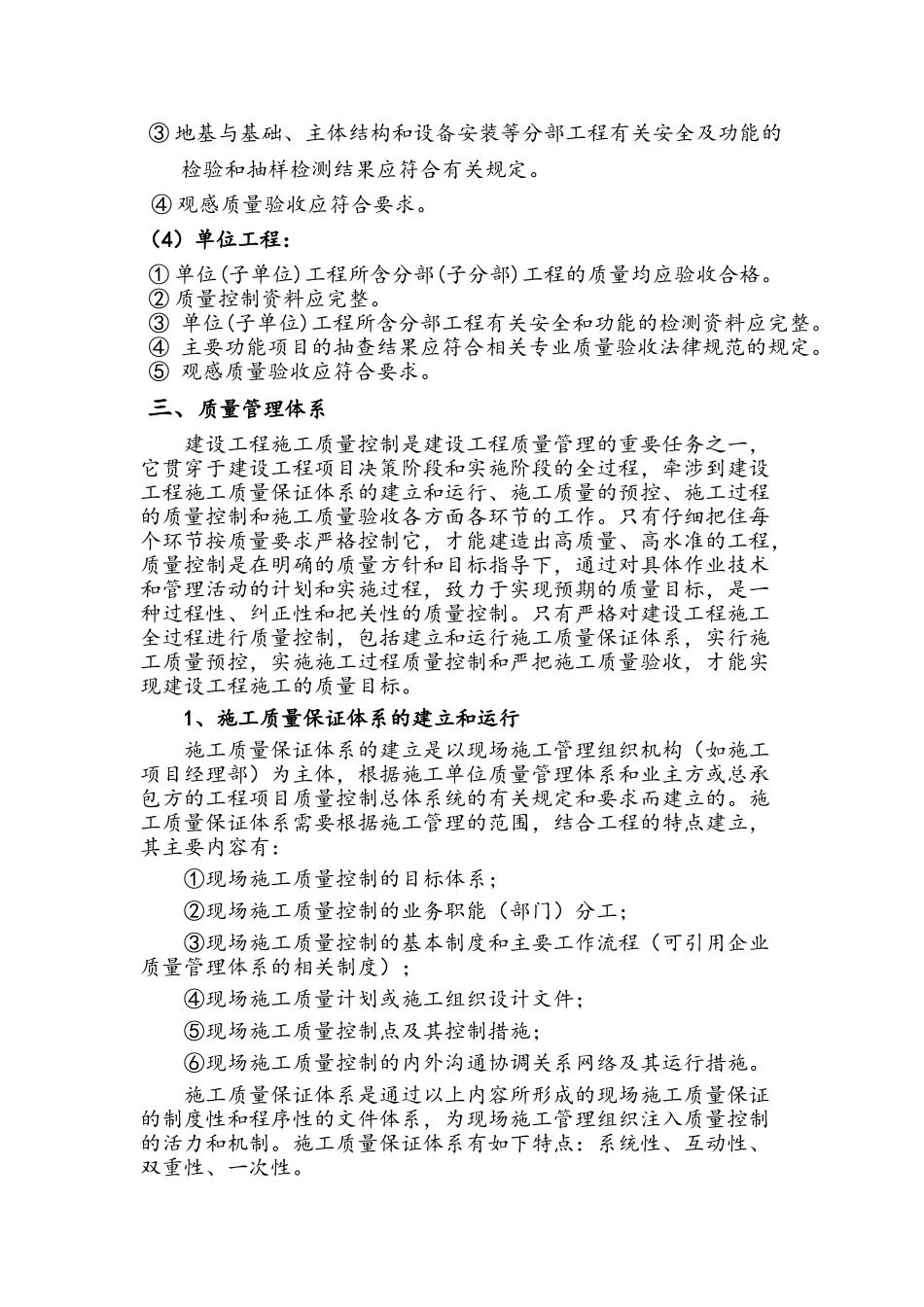 600万吨-年选煤厂项目工程质量控制及验收标准_第3页