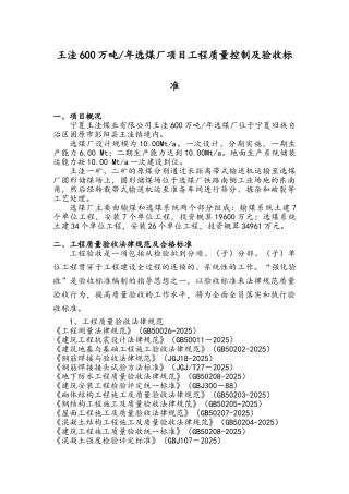 600万吨-年选煤厂项目工程质量控制及验收标准