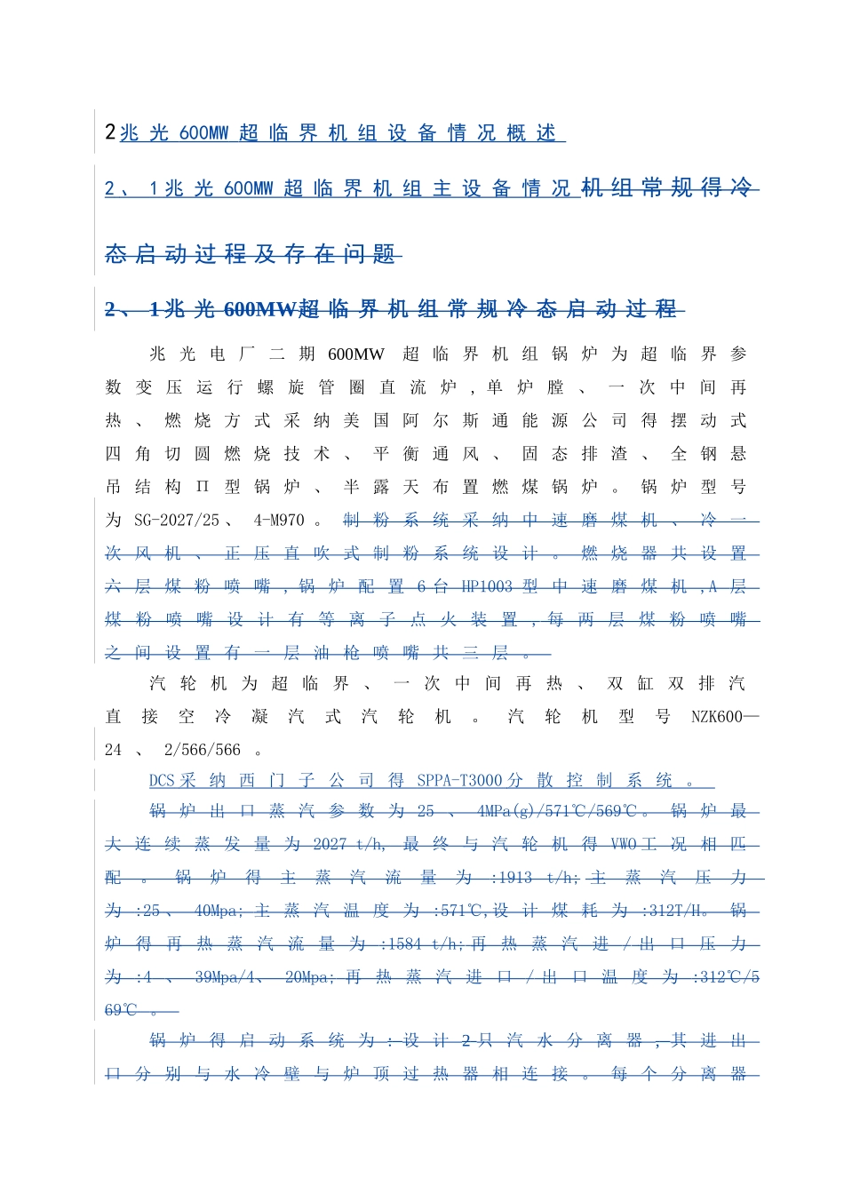 600mw超临界机组主汽门门杆断裂故障处理_第3页