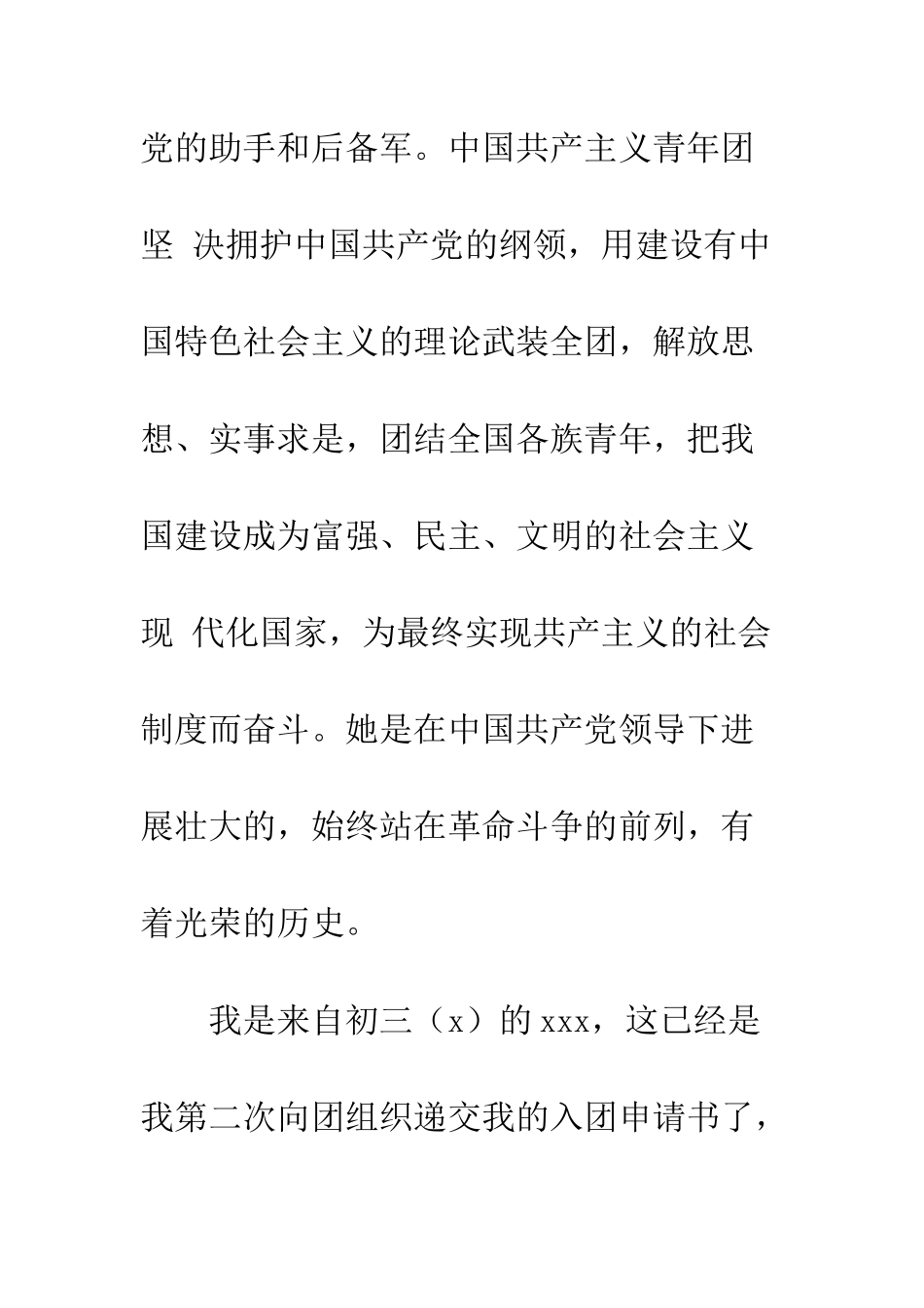 600字入团申请书初三_第2页