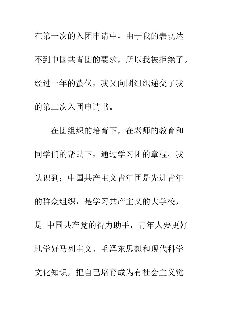 600字入团申请书初三_第3页