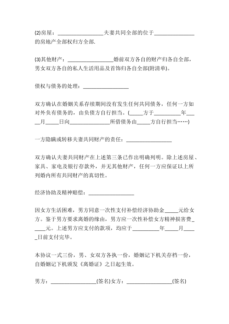 60岁的离婚协议书范本_第3页