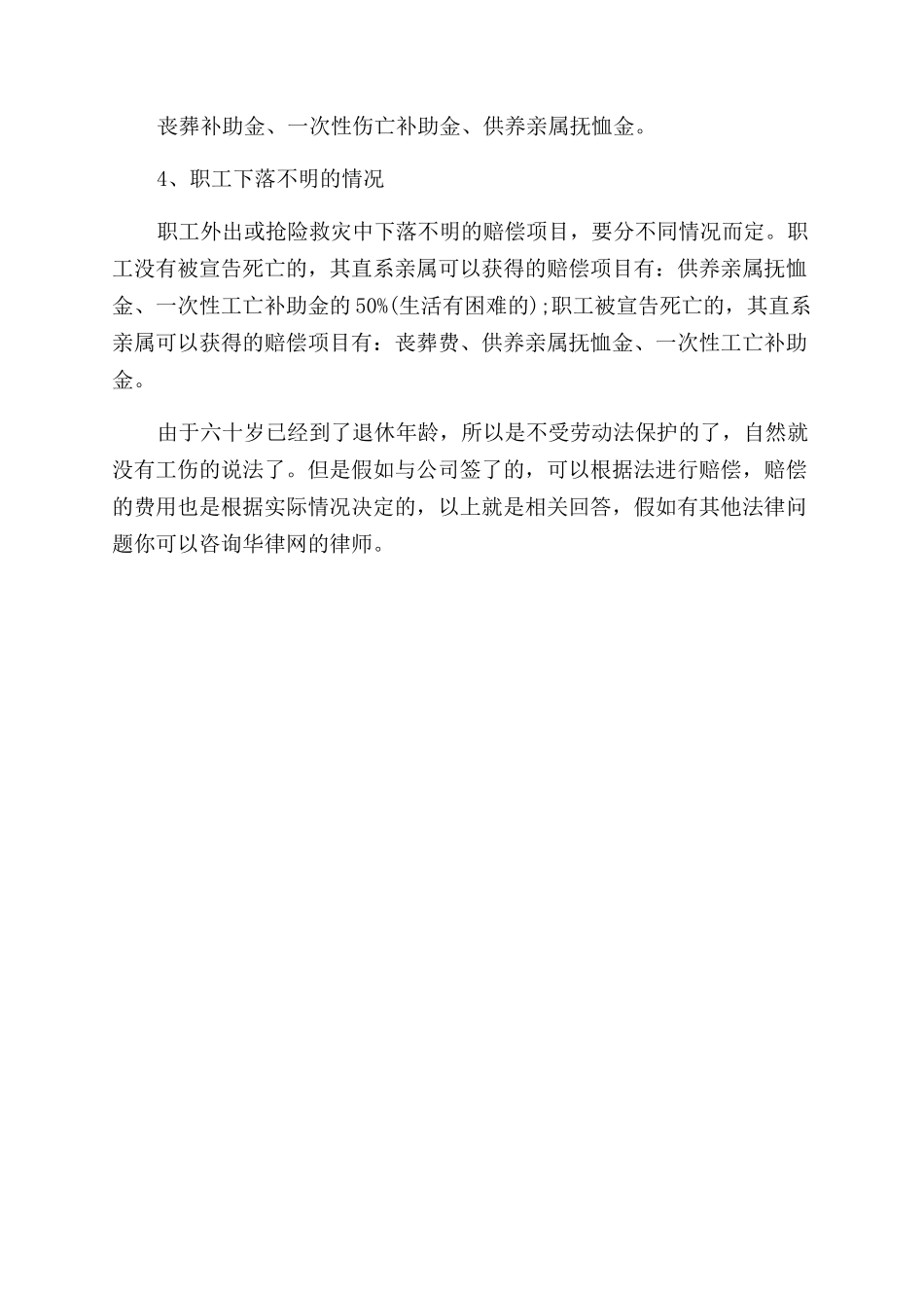 60岁以上工伤赔偿标准_第2页