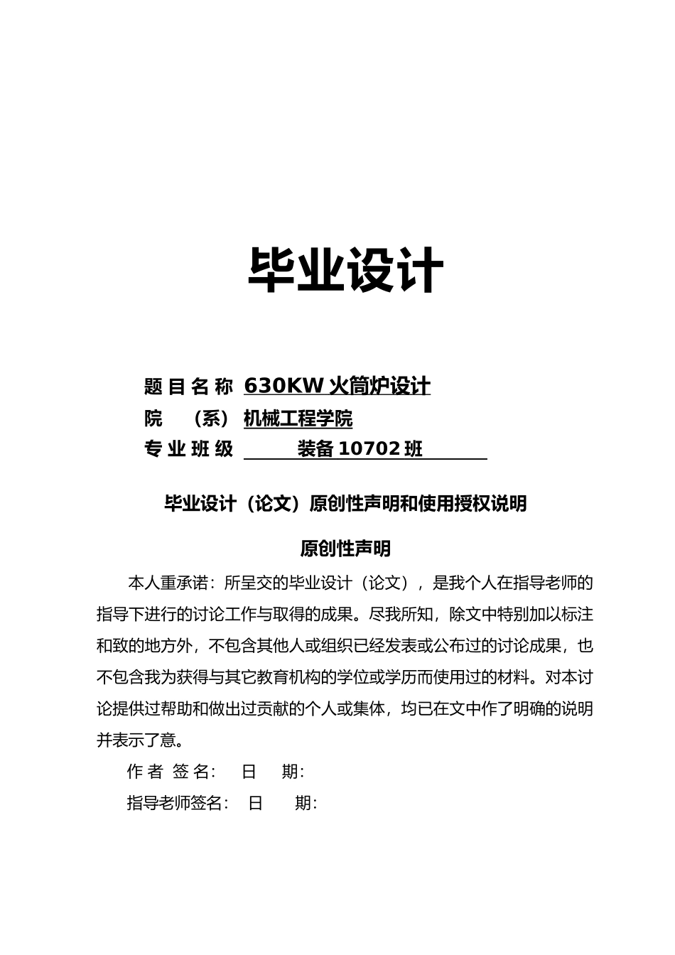 630kw火筒炉设计说明书_第1页