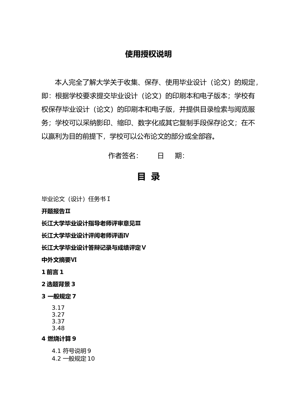 630kw火筒炉设计说明书_第2页