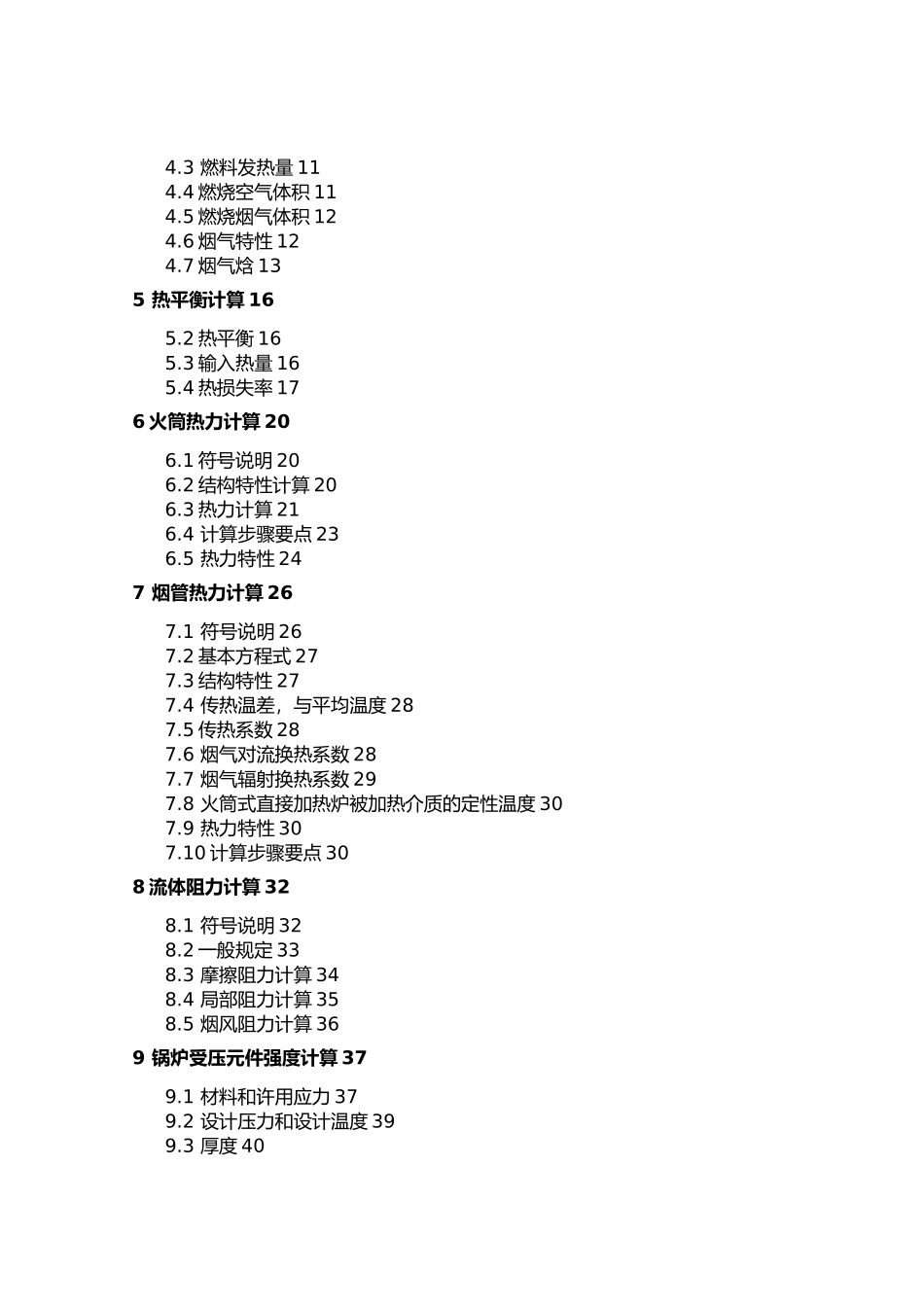 630kw火筒炉设计说明书_第3页
