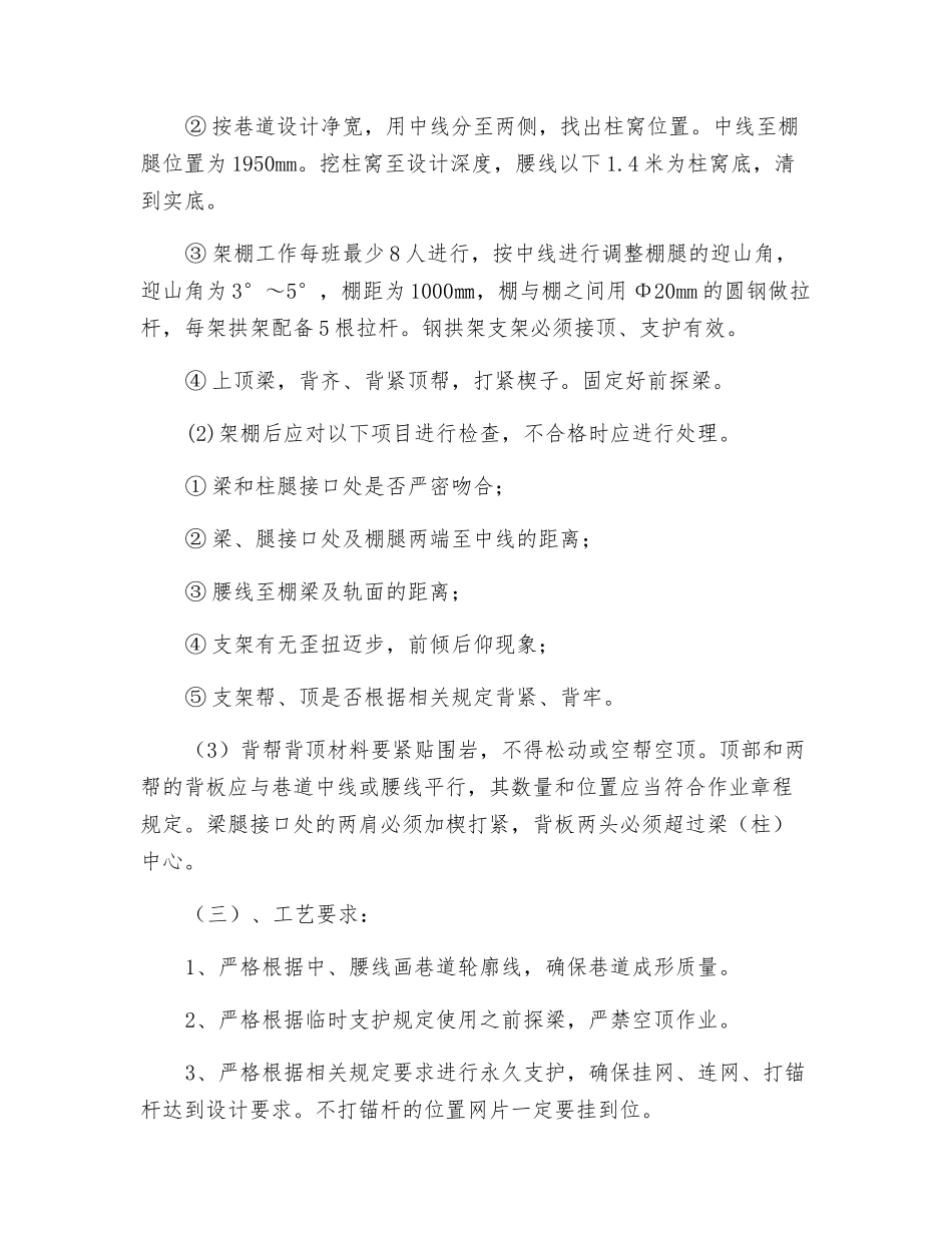 610米处破碎段架棚安全技术措施_第3页
