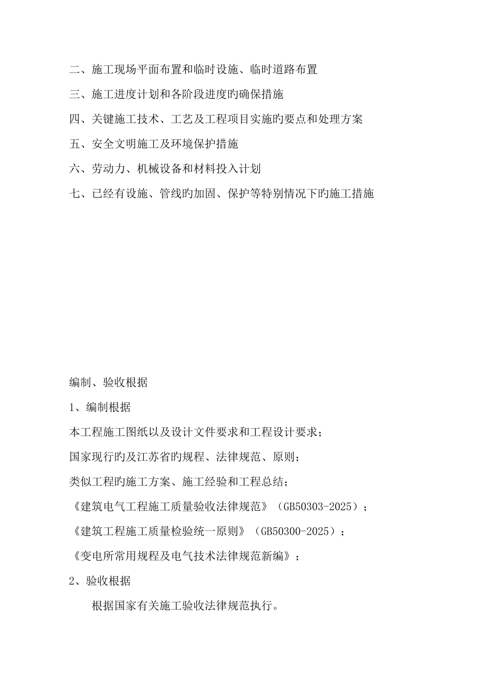 630KVA箱变安装施工组织设计_第2页