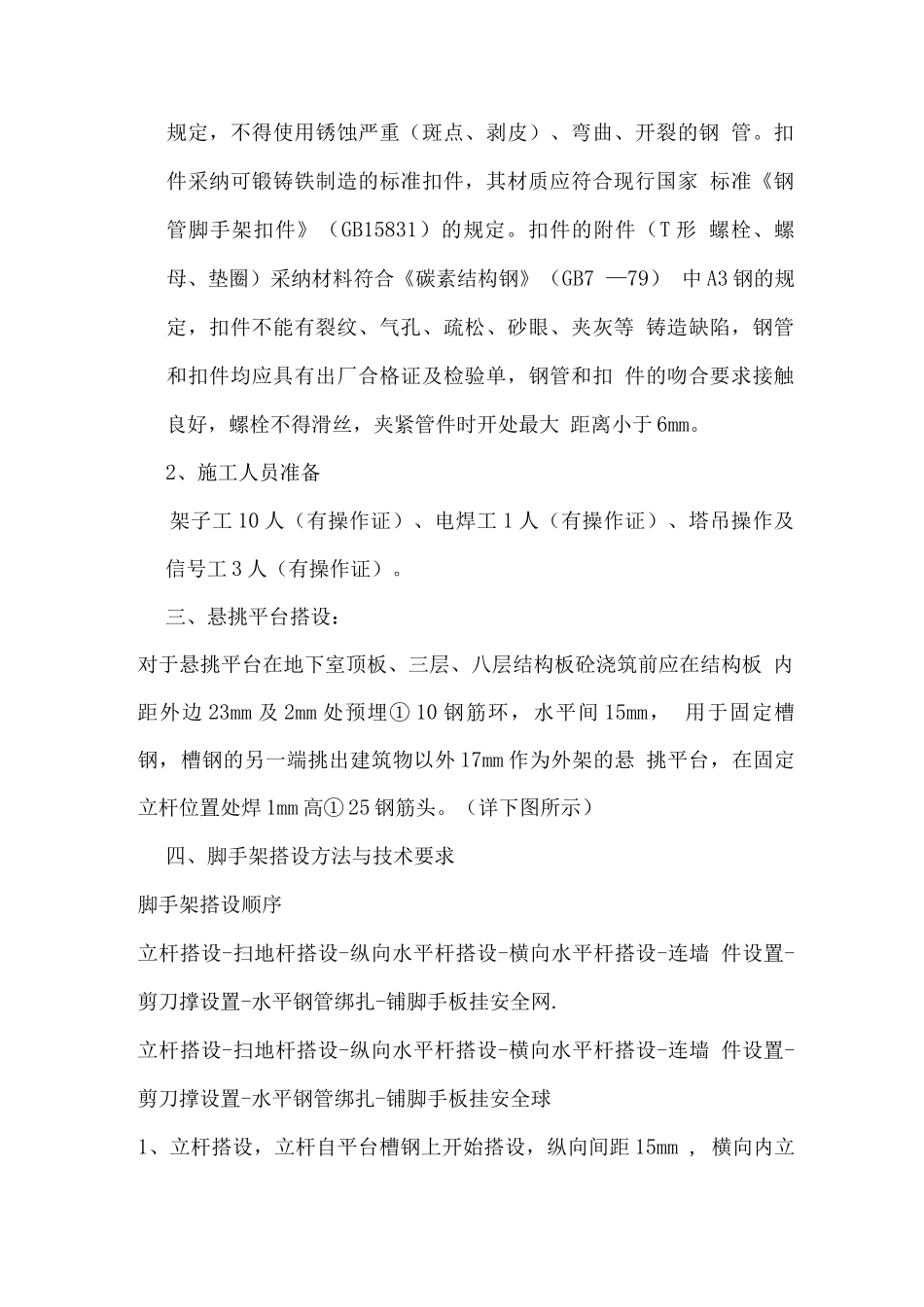 60米落地式脚手架施工方案_第2页