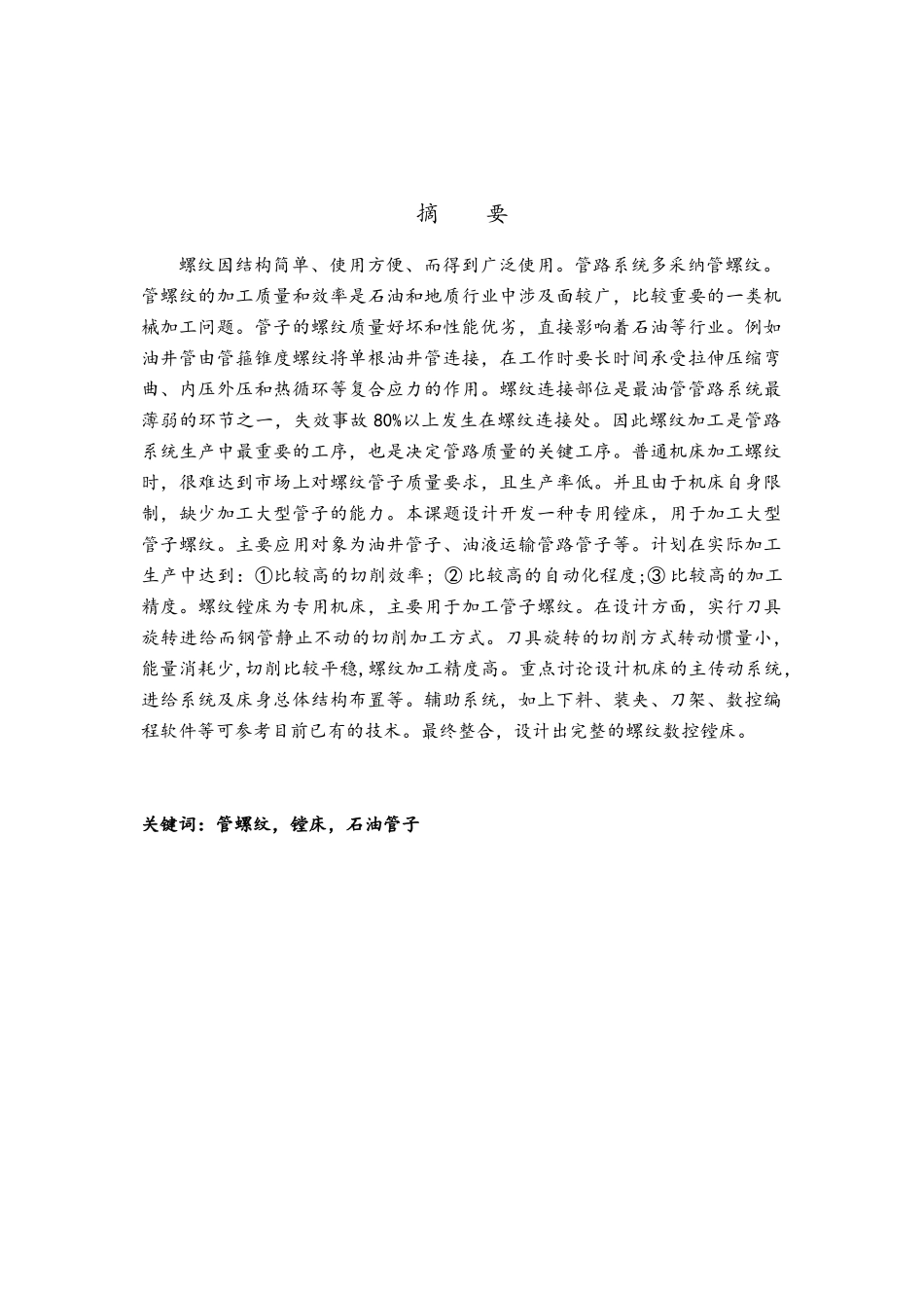 630型螺纹镗床床身及总体结构设计_第3页