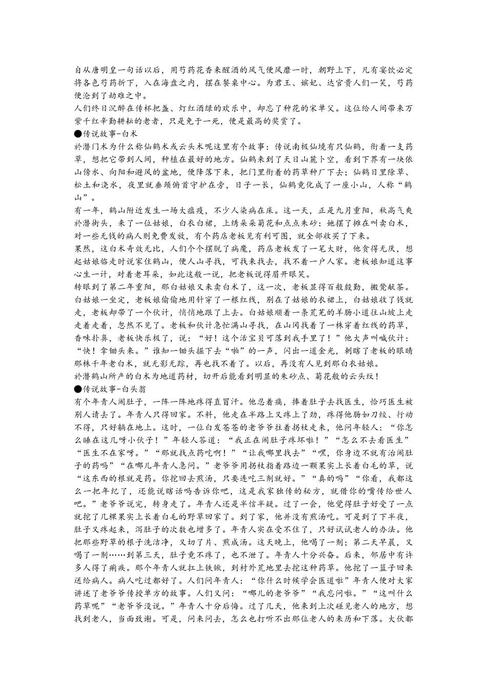 64味中药传说故事_第2页