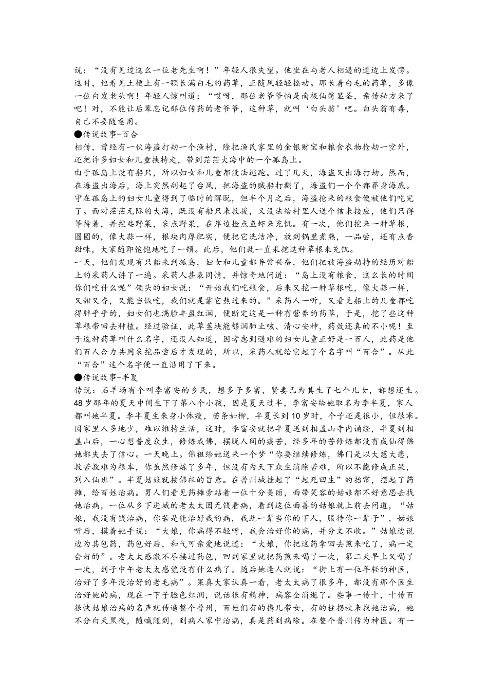 64味中药传说故事_第3页