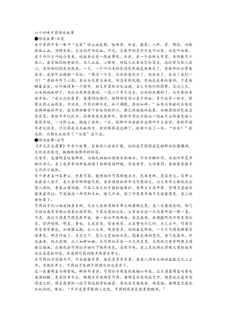 64味中药传说故事