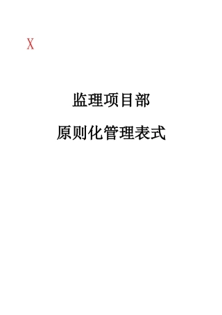 66kV监理项目部标准化管理表式X