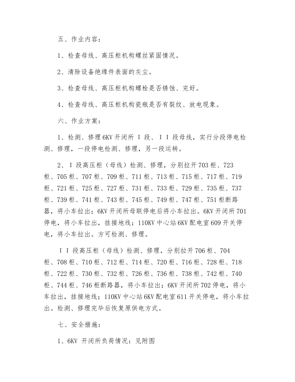 6KV开闭所开关检修安全措施_第2页