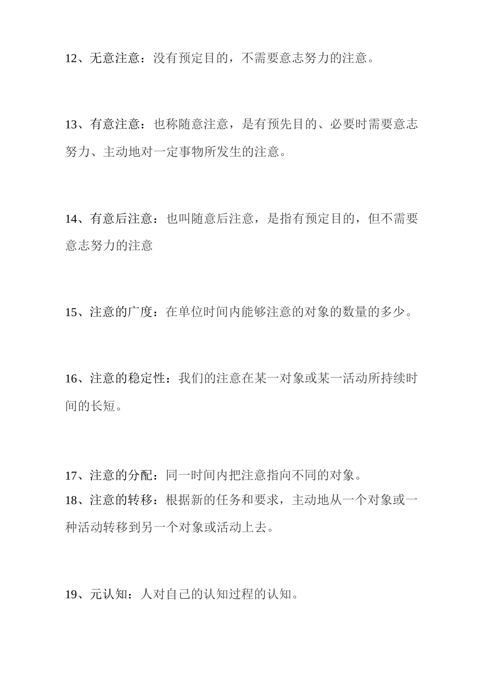 65个招教心理学常考名词解释_第2页