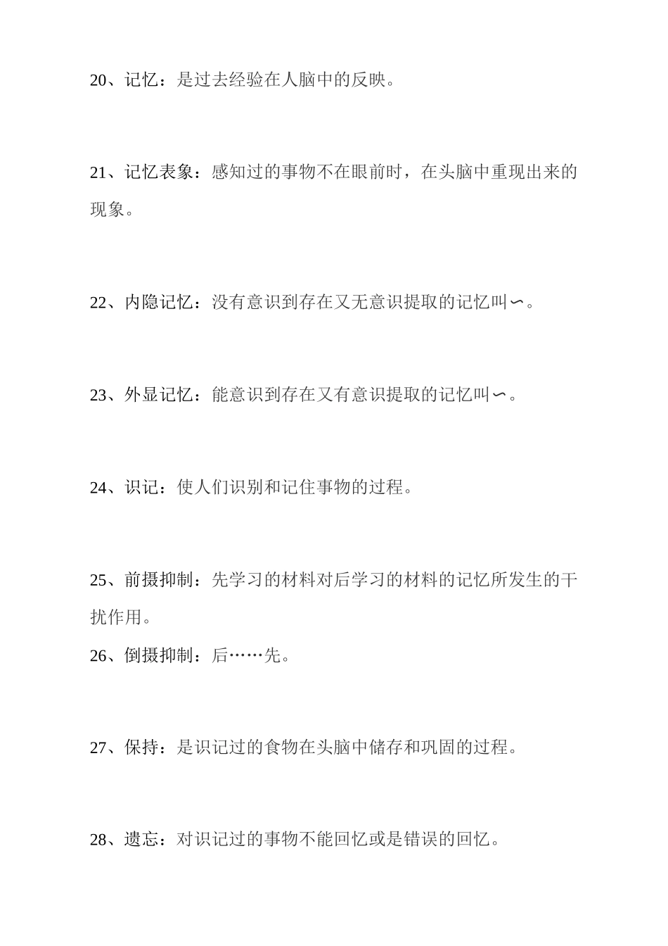 65个招教心理学常考名词解释_第3页