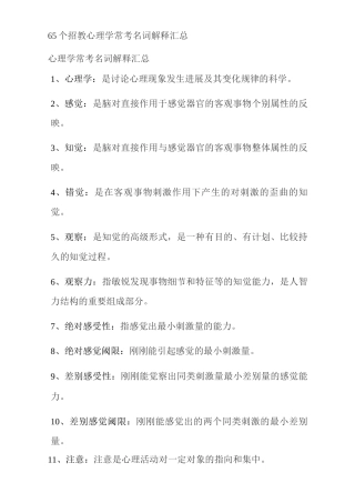 65个招教心理学常考名词解释