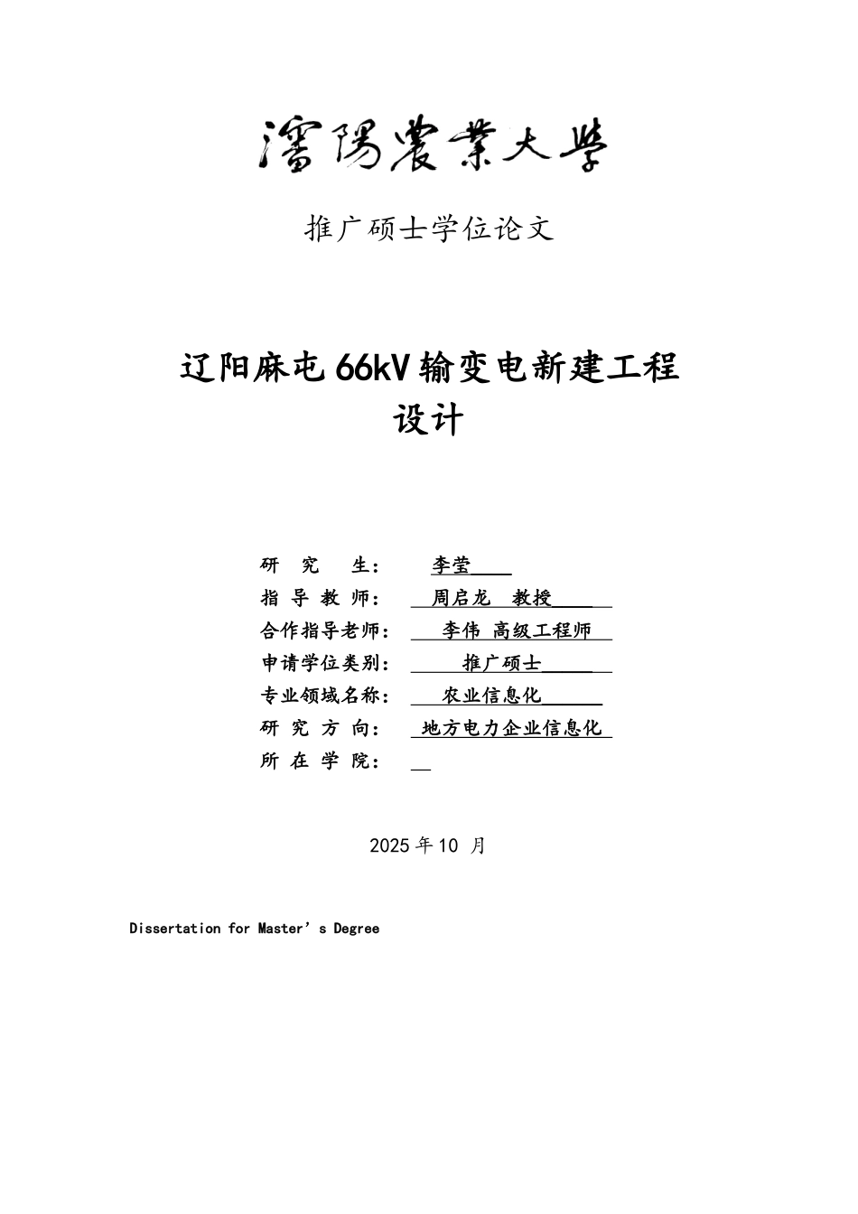 66kV输变电新建工程设计_第1页