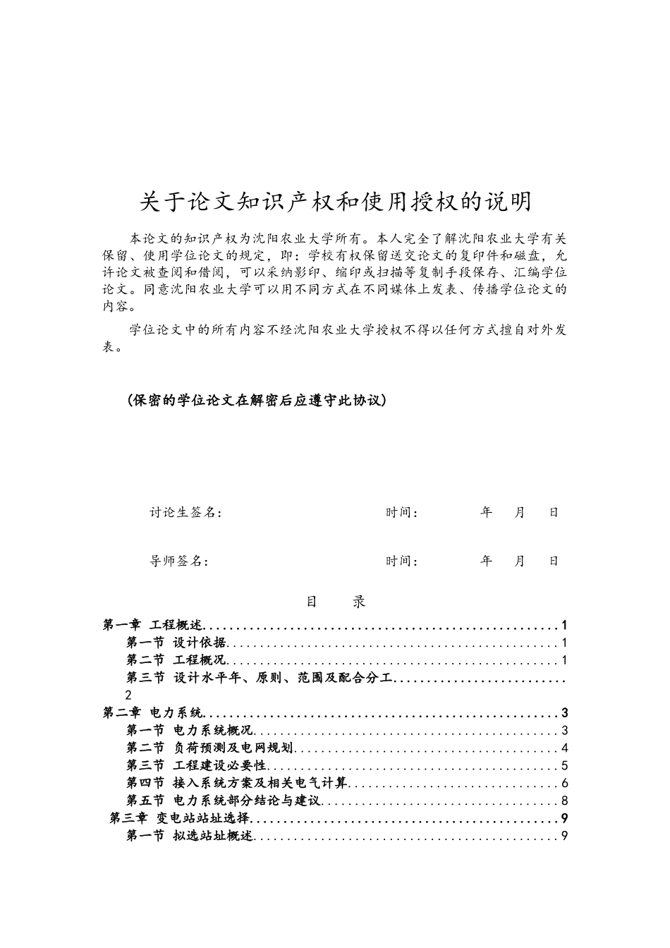 66kV输变电新建工程设计_第3页