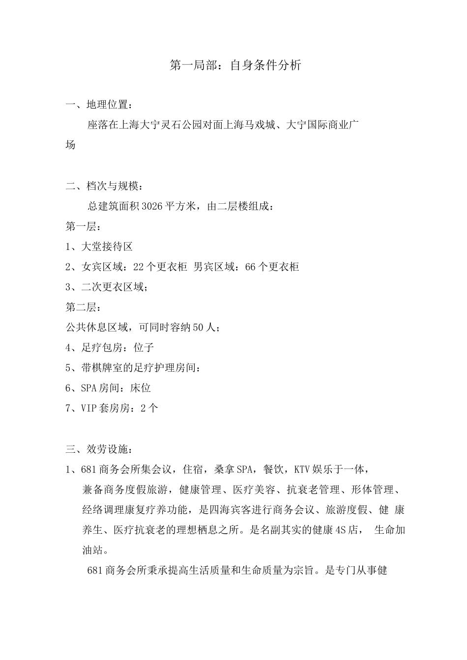 681商务会所经营计划书_第3页