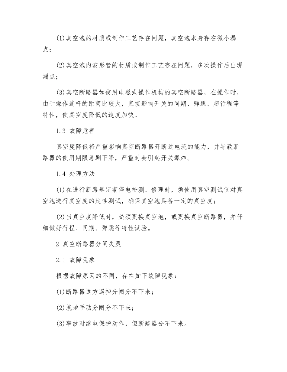 6kV真空断路器的故障处理_第2页