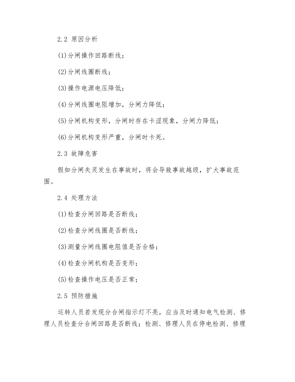 6kV真空断路器的故障处理_第3页