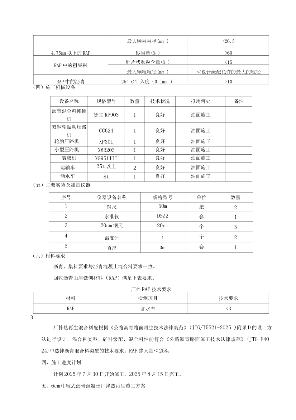 6cm中粒式沥青混凝土厂拌热再生施工方案_第3页