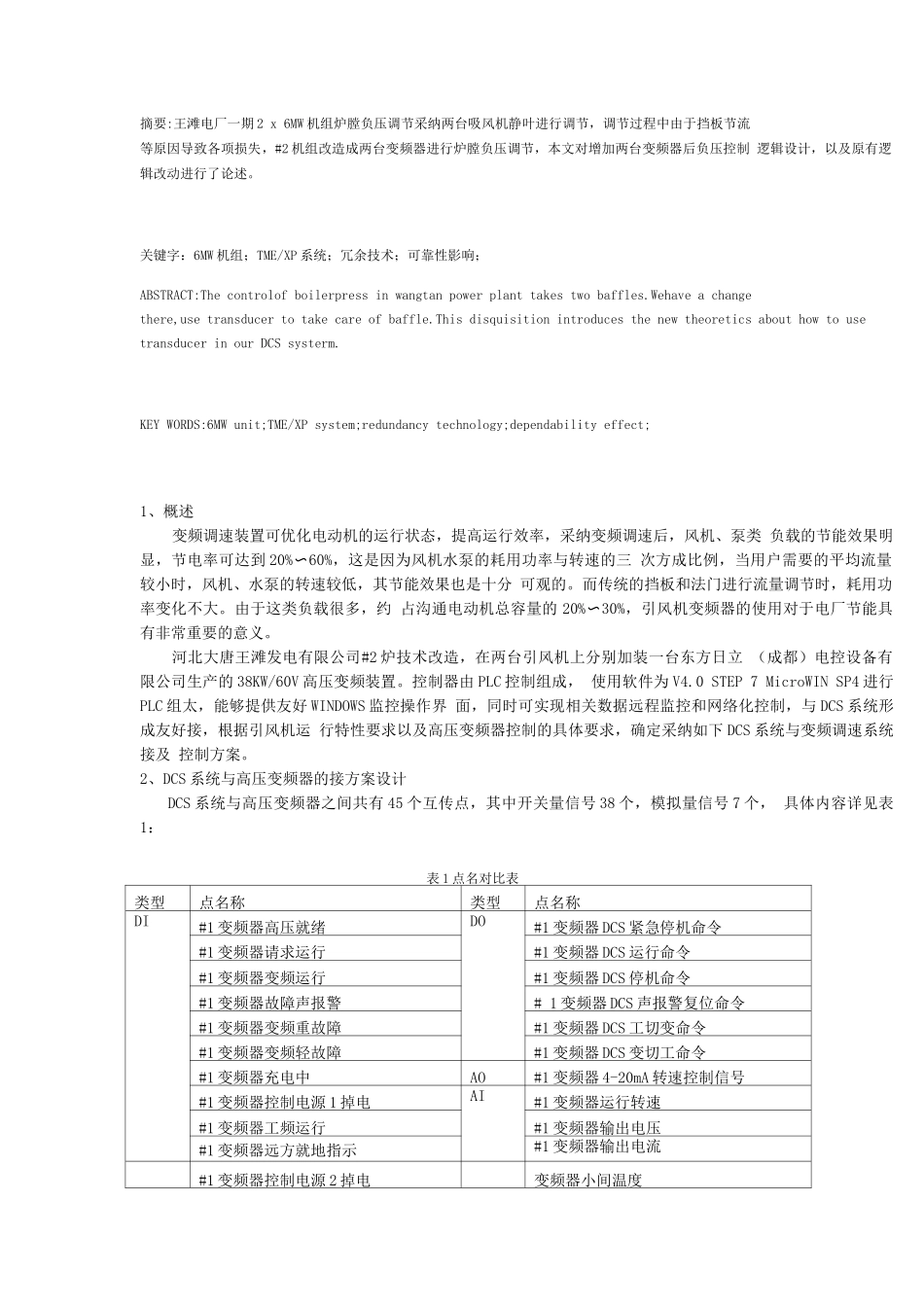 6MW机组吸风机变频负压控制逻辑应用_第1页