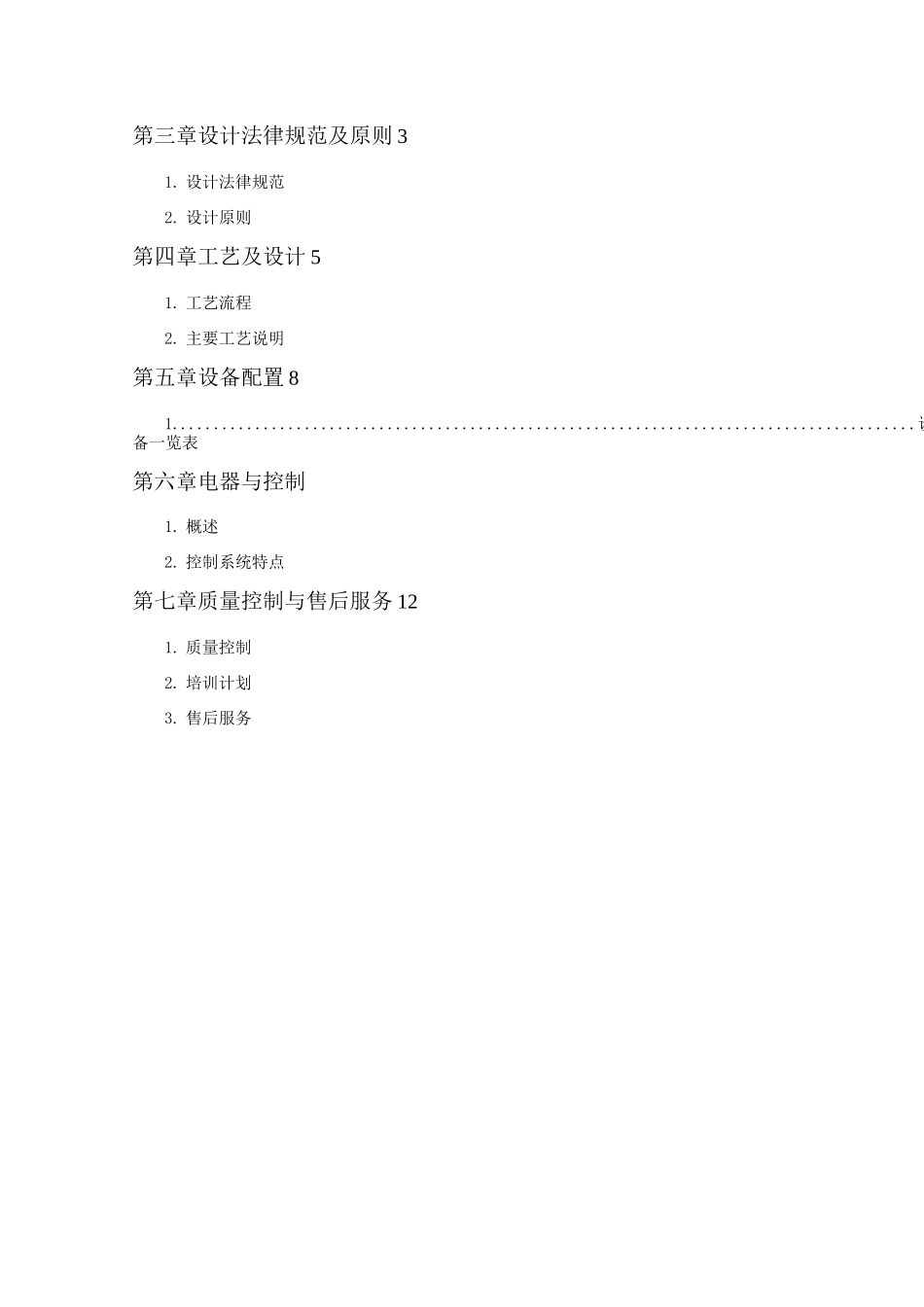 6m3-h净化水处理设计方案_第2页