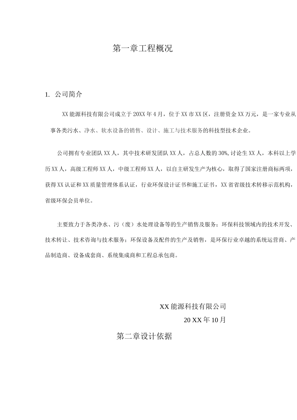 6m3-h净化水处理设计方案_第3页