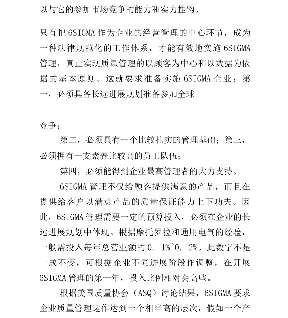 6SIGMA管理的计划和实施_第2页