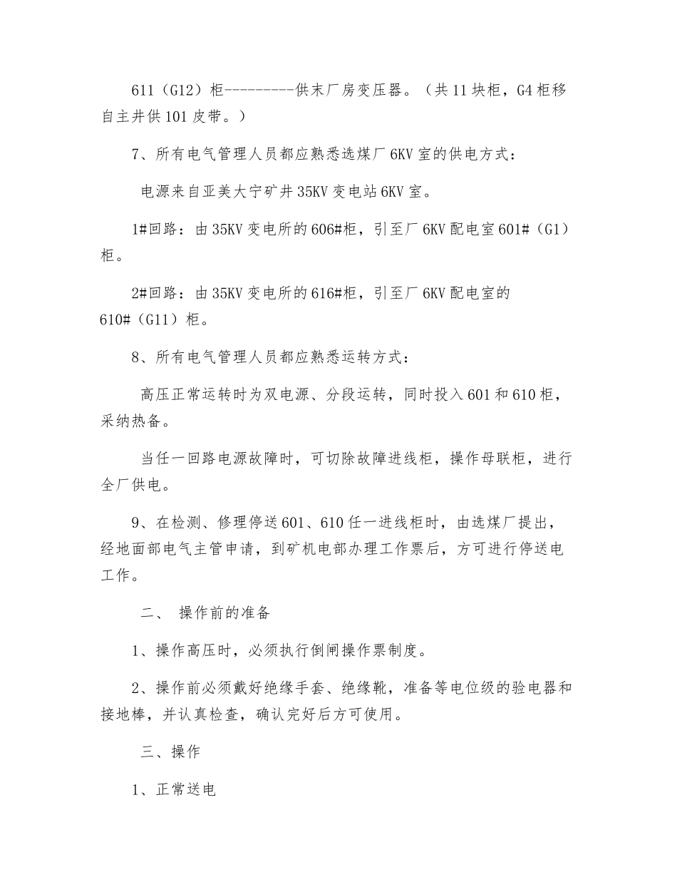 6KV配电室高压操作规程_第2页