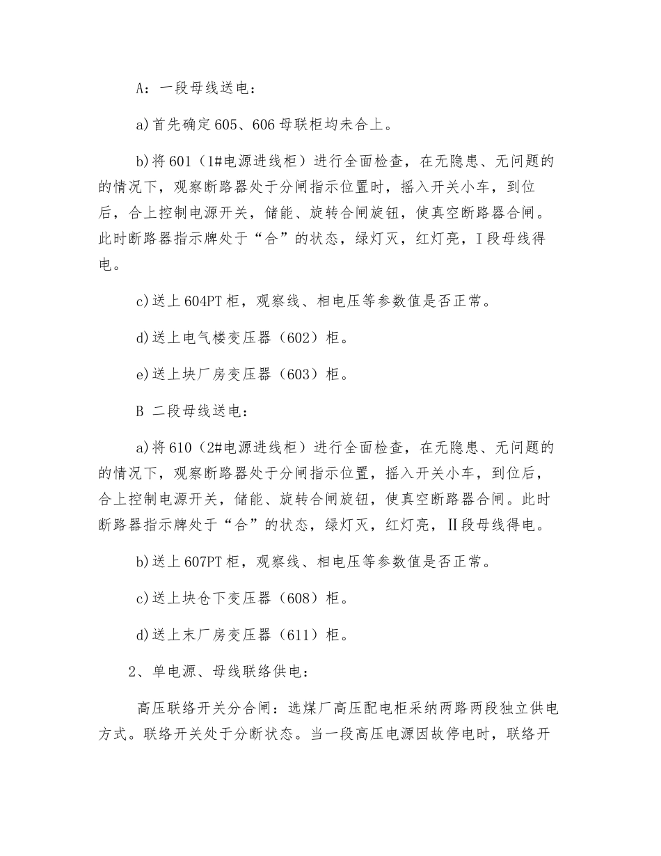 6KV配电室高压操作规程_第3页
