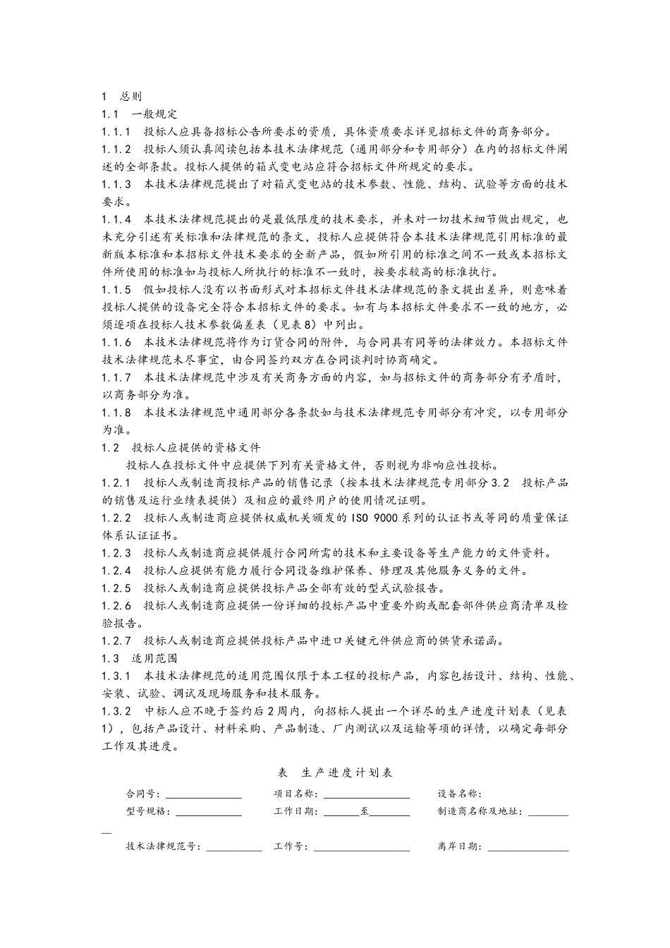 6kV箱式变电站通用规范_第3页