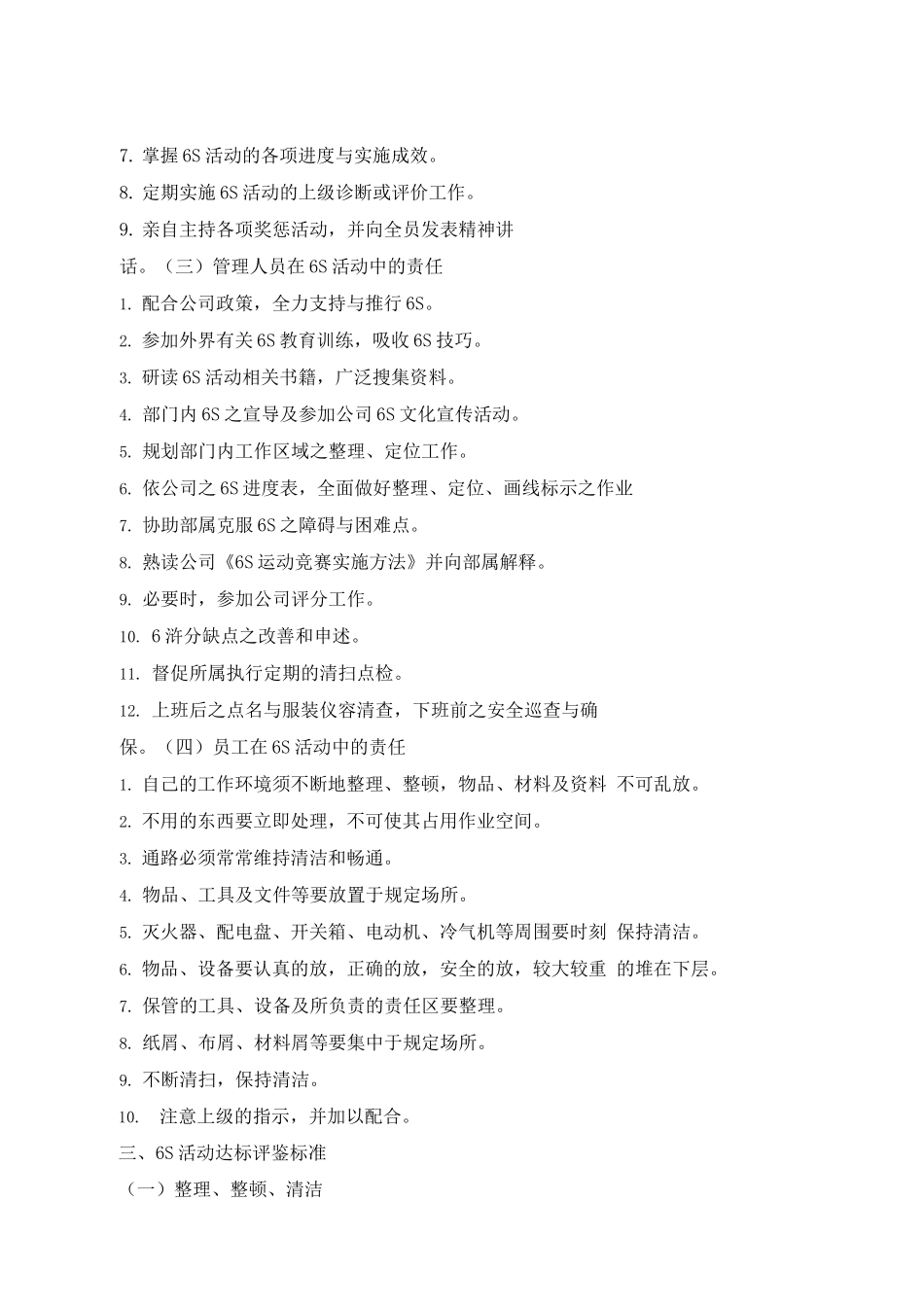 6S推行管理办法_第2页