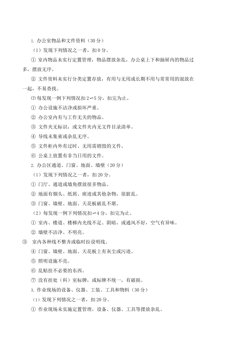 6S推行管理办法_第3页
