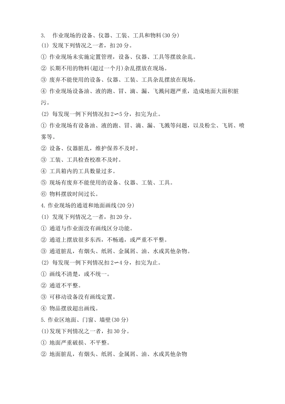 6S活动达标评鉴标准_第2页