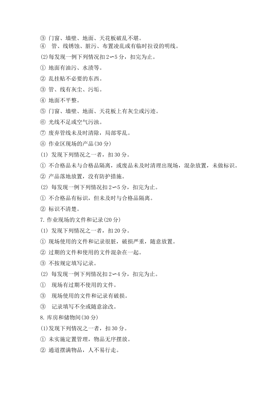 6S活动达标评鉴标准_第3页