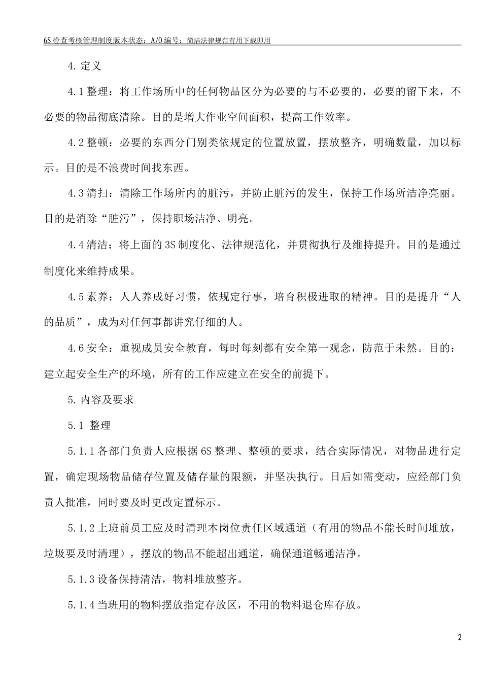 6S检查考核管理制度_第2页