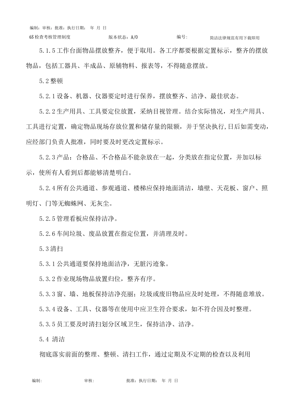 6S检查考核管理制度_第3页